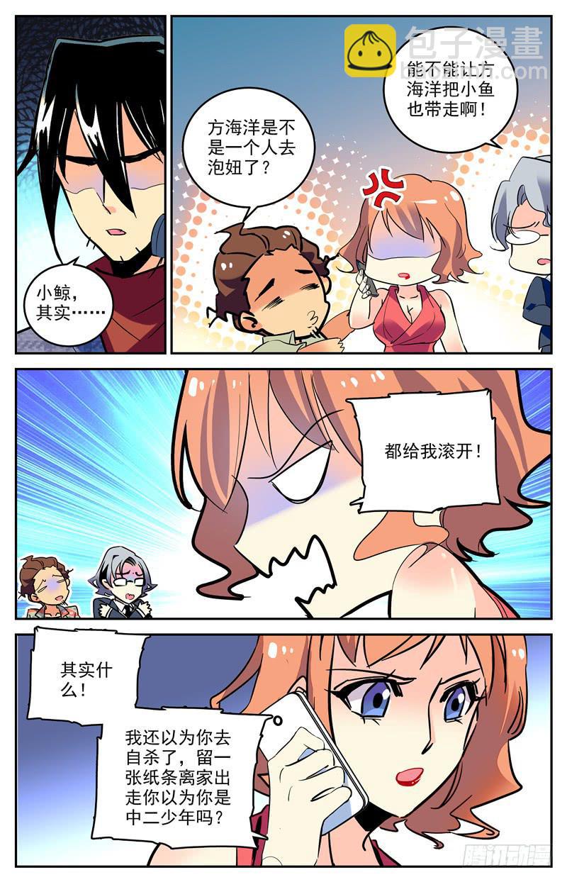 第一百六十四话 屈尊降贵2