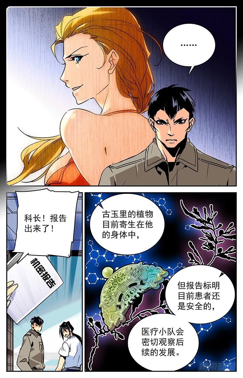 第九十二回 前去汇合7