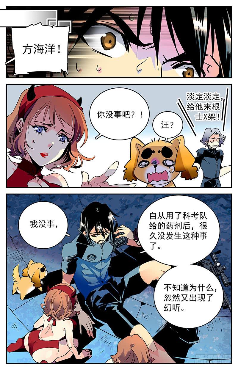 第五十四回 再次出现的幻听10