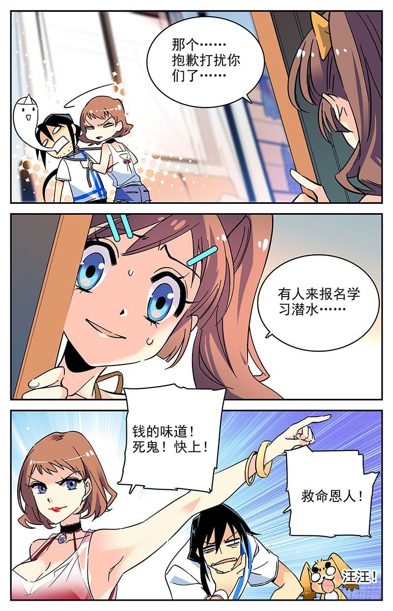 番外二 特别的学员7