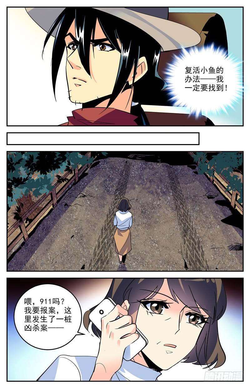 第一百六十七话 继父的目的5