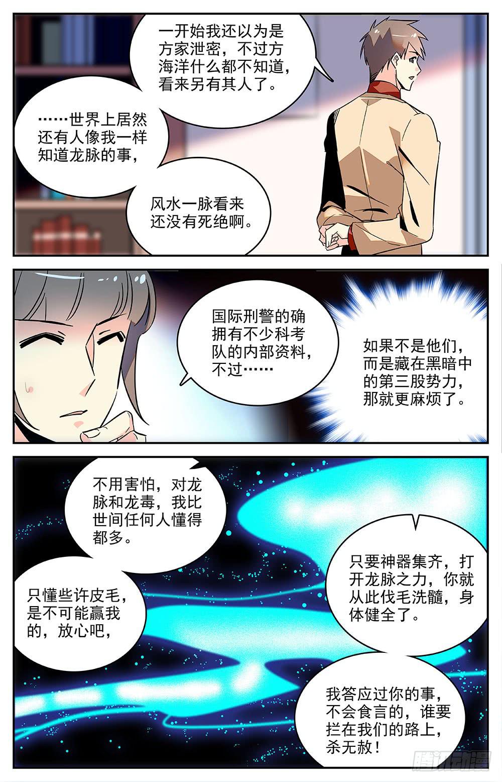 第一百二十五回 连环局3