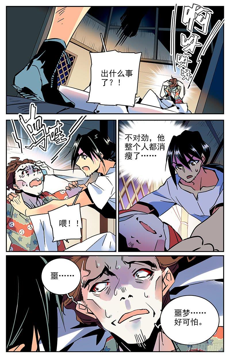第八十三回 噩梦连连8