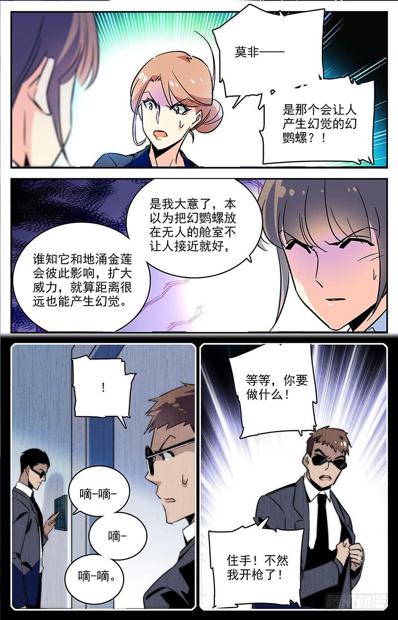 第一百一十八回 幻鹦螺5