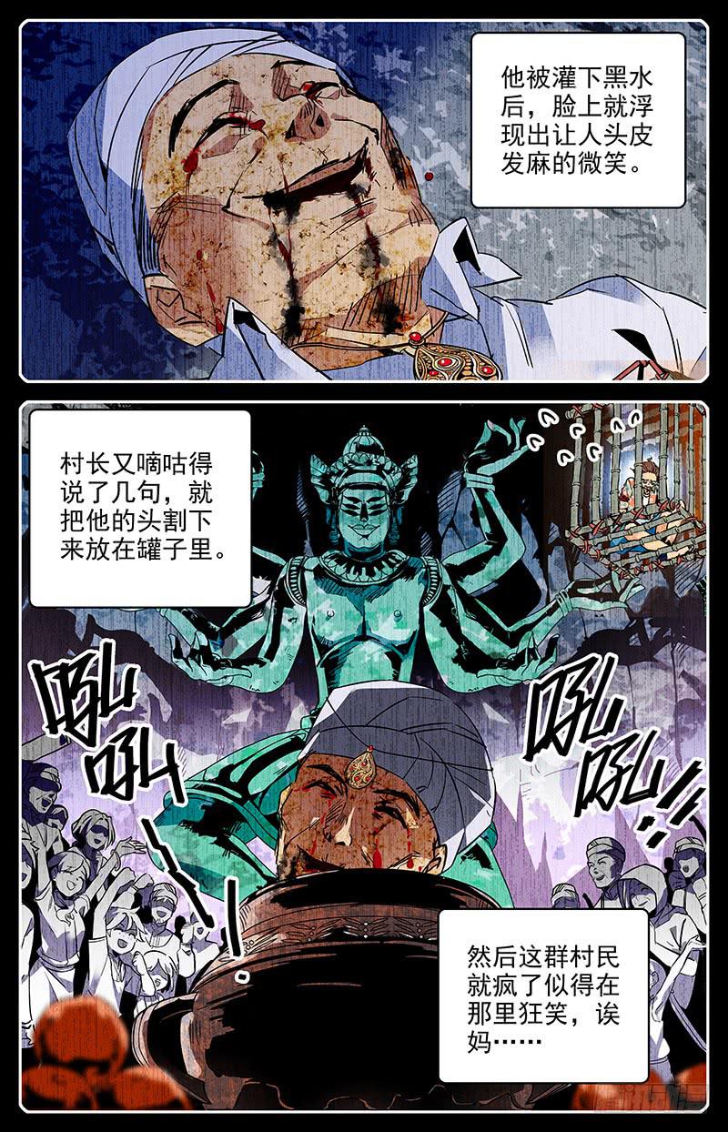 第八十八回 诡异的祭祀仪式5
