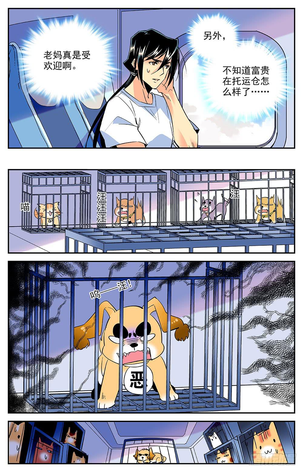 第一百五十三回 前往洛杉矶1