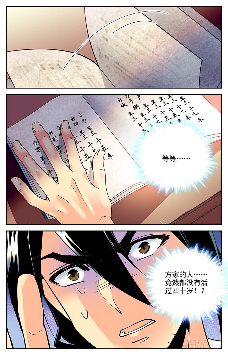 第一百五十回 方家村的历史9