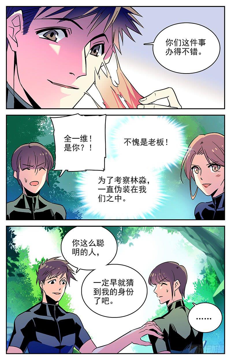 第一百一十六回 全一维再出现8
