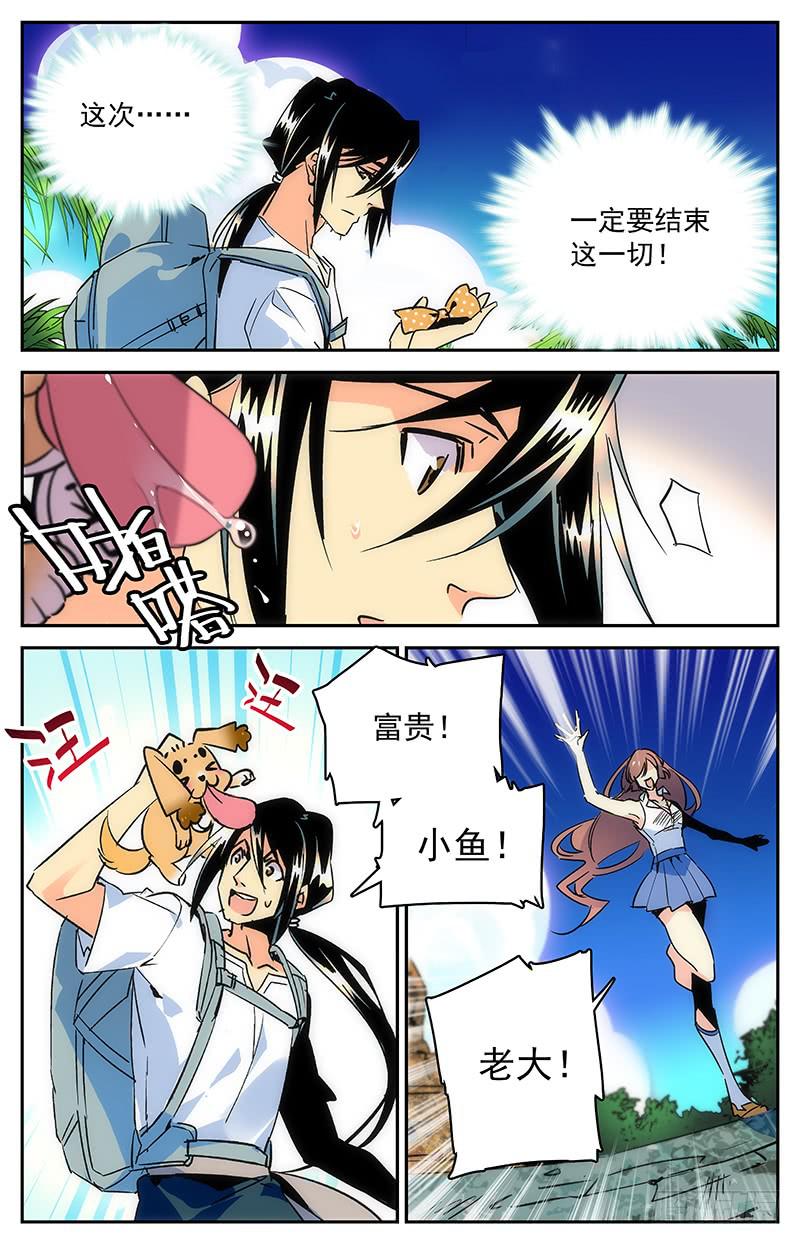 第九十三回 同伴的约定7