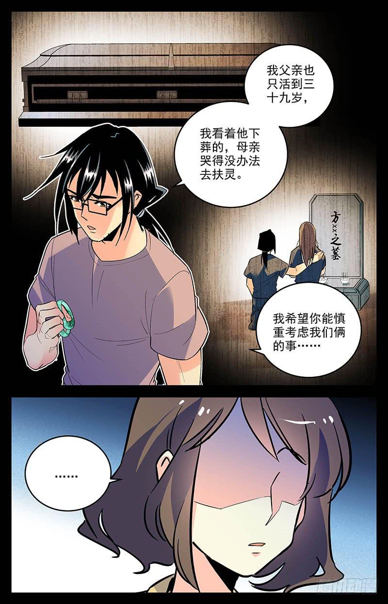 第一百六十二话 私奔4