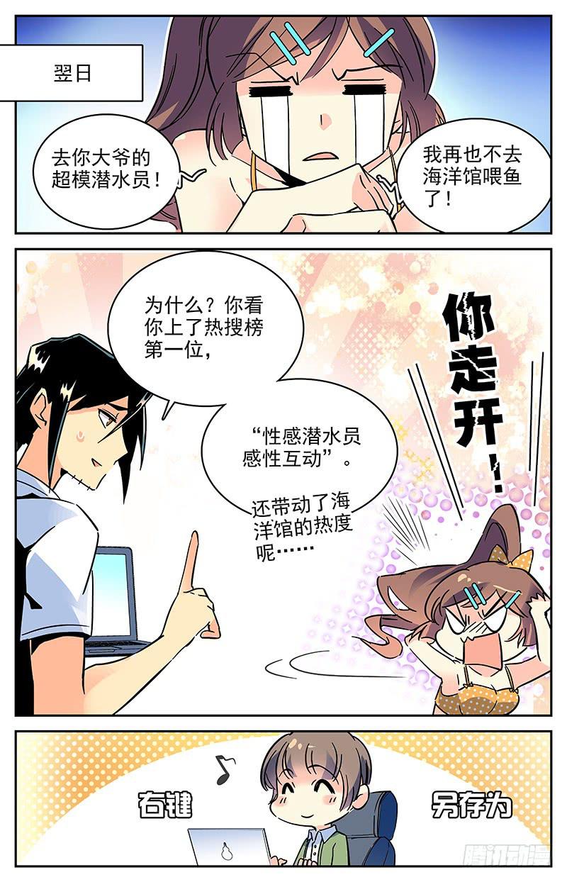 番外一 超模潜水员11