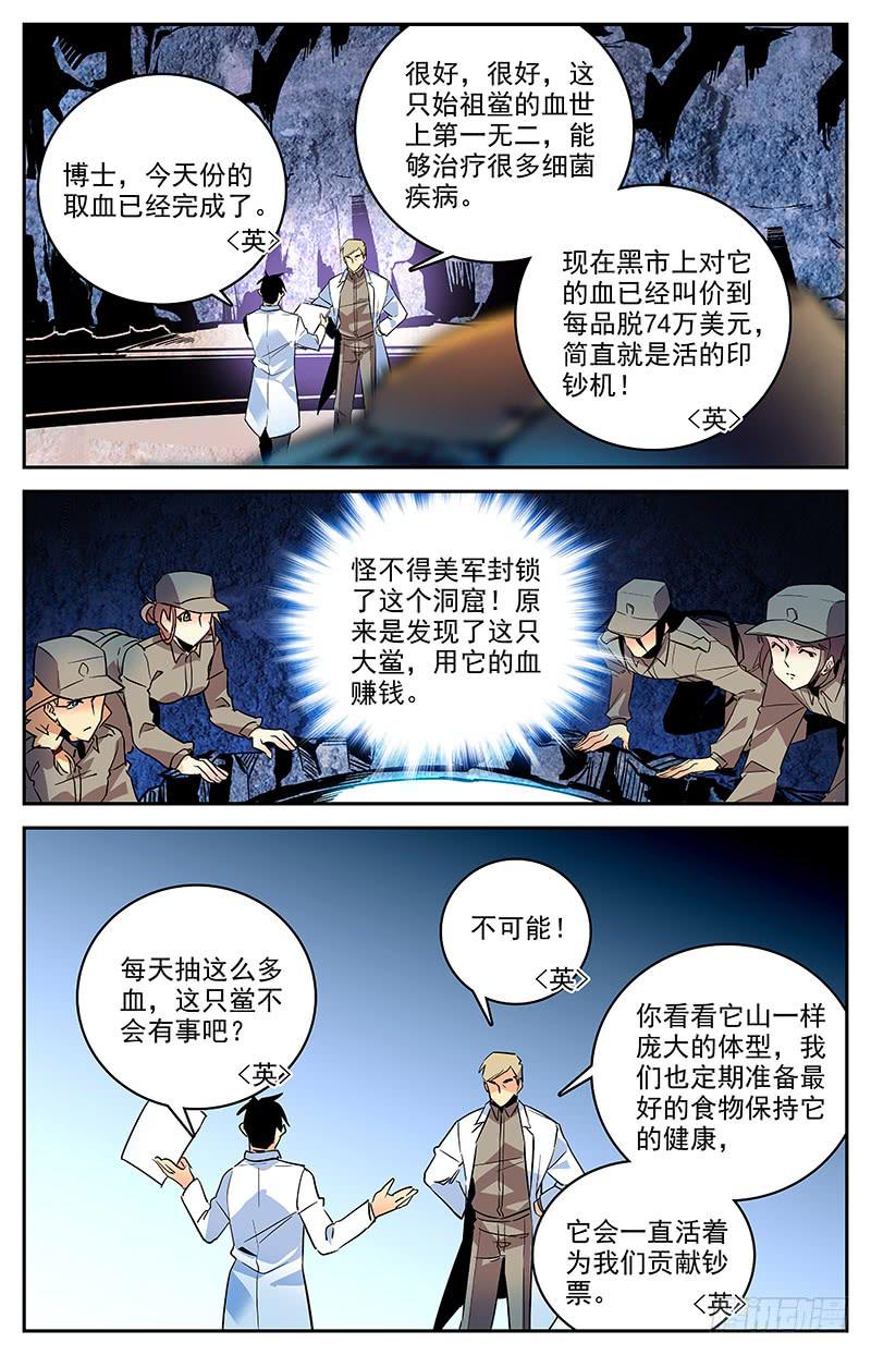 第一百三十四回 始祖鲎9
