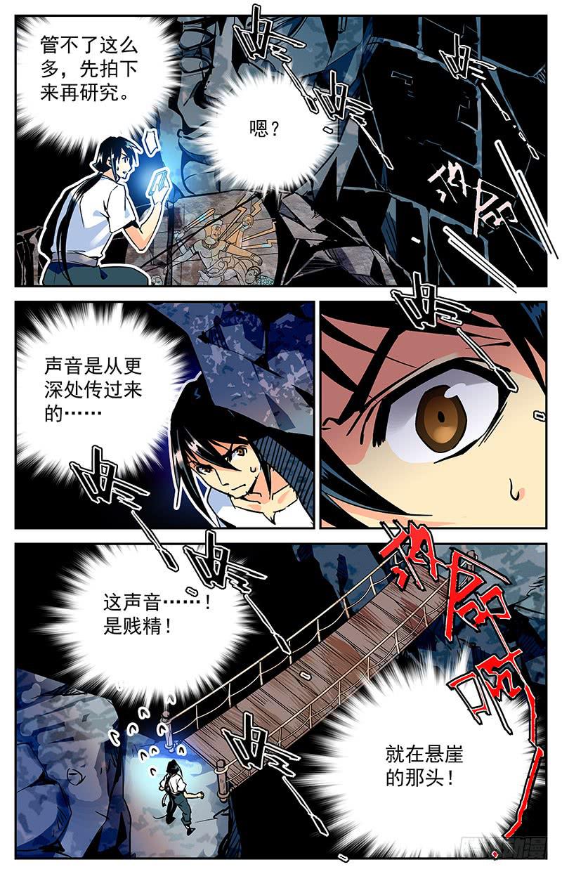第八十七回 村子的秘密6