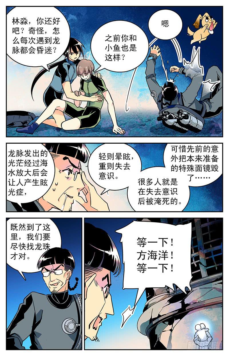 第三十三回 小鱼？！2