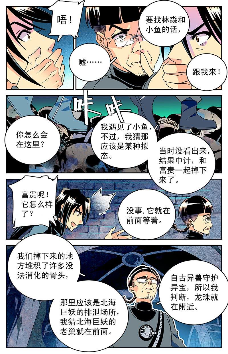 第三十四回 真假小鱼9