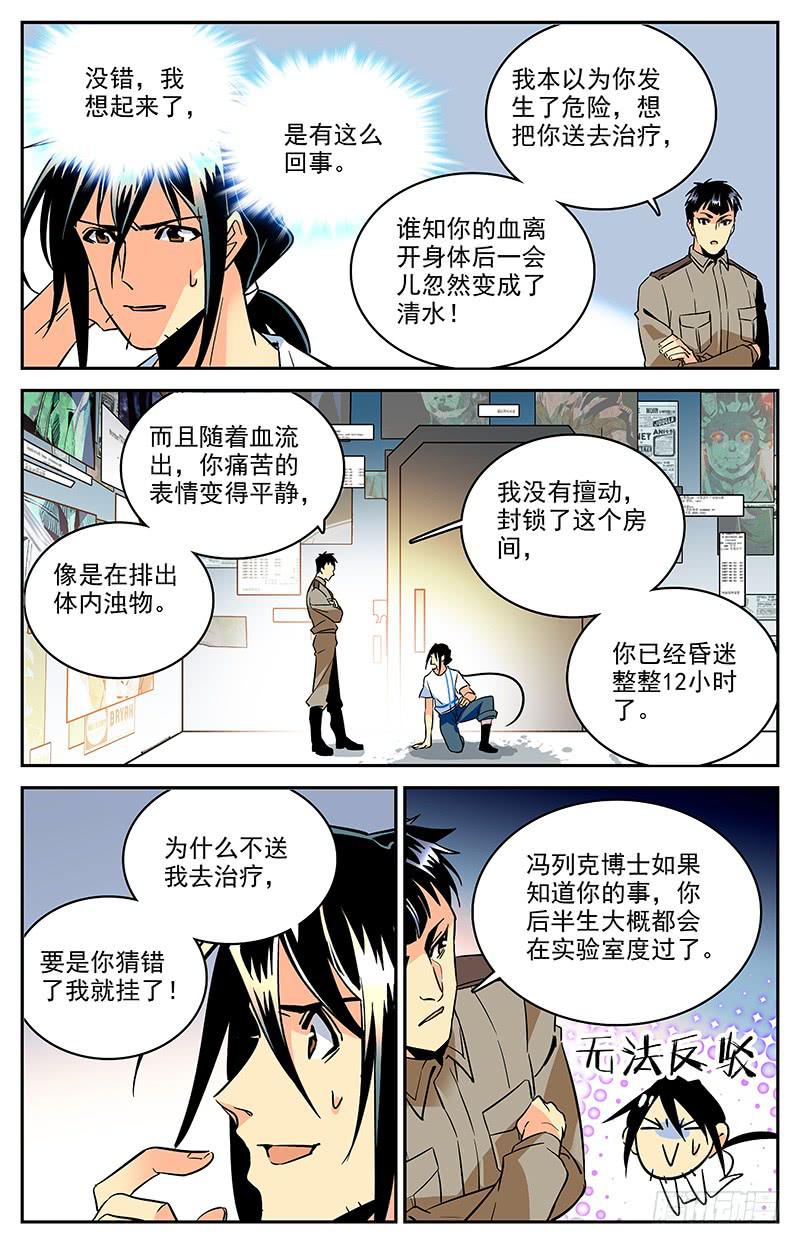 第一百二十一回 史蒂夫李复活？！5