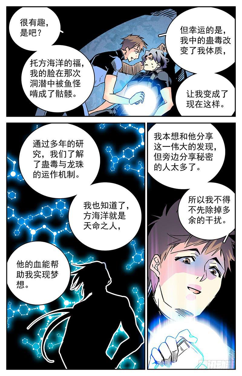 第四十五回 真面目9