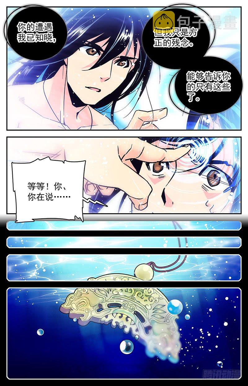 第七十三回 神秘玉佩3