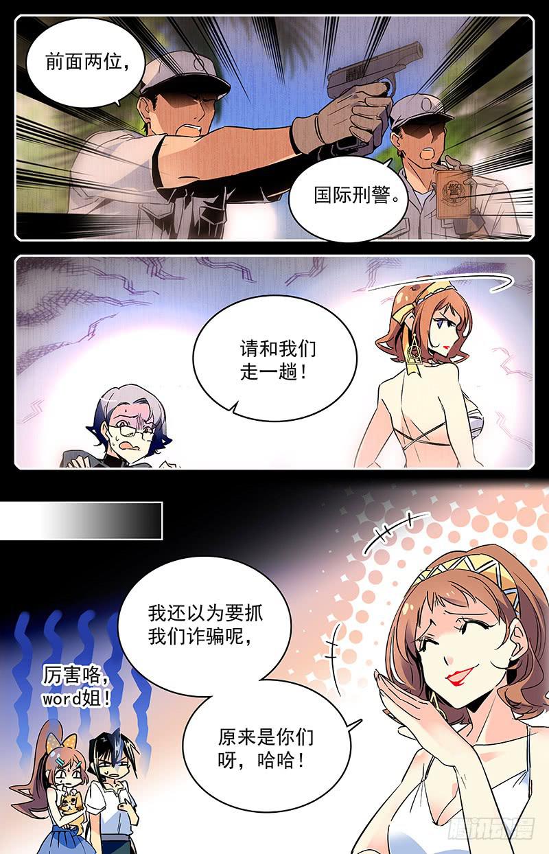 第九十八回 祸不单行4
