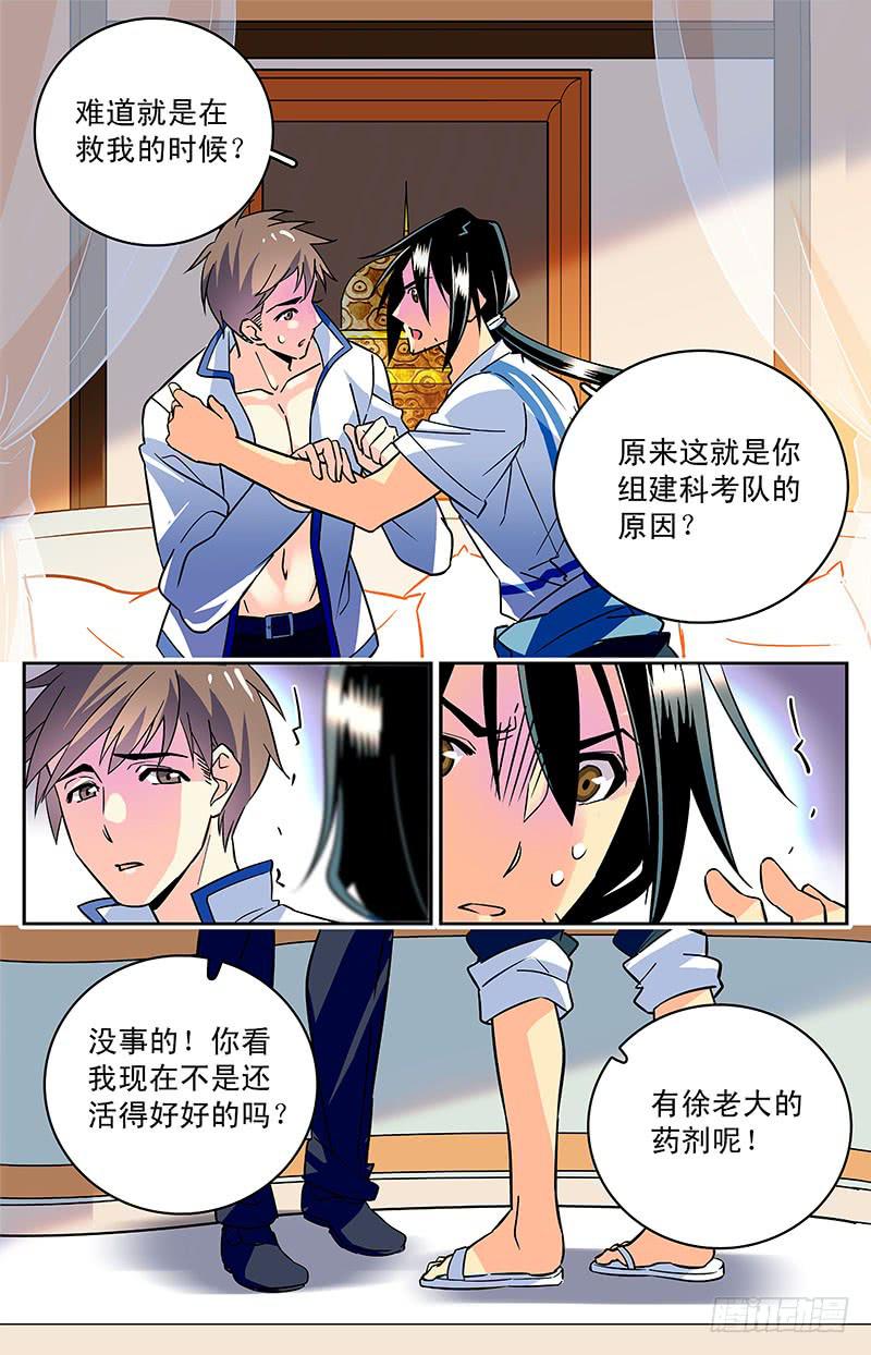 第三十九回 全一维回来了11