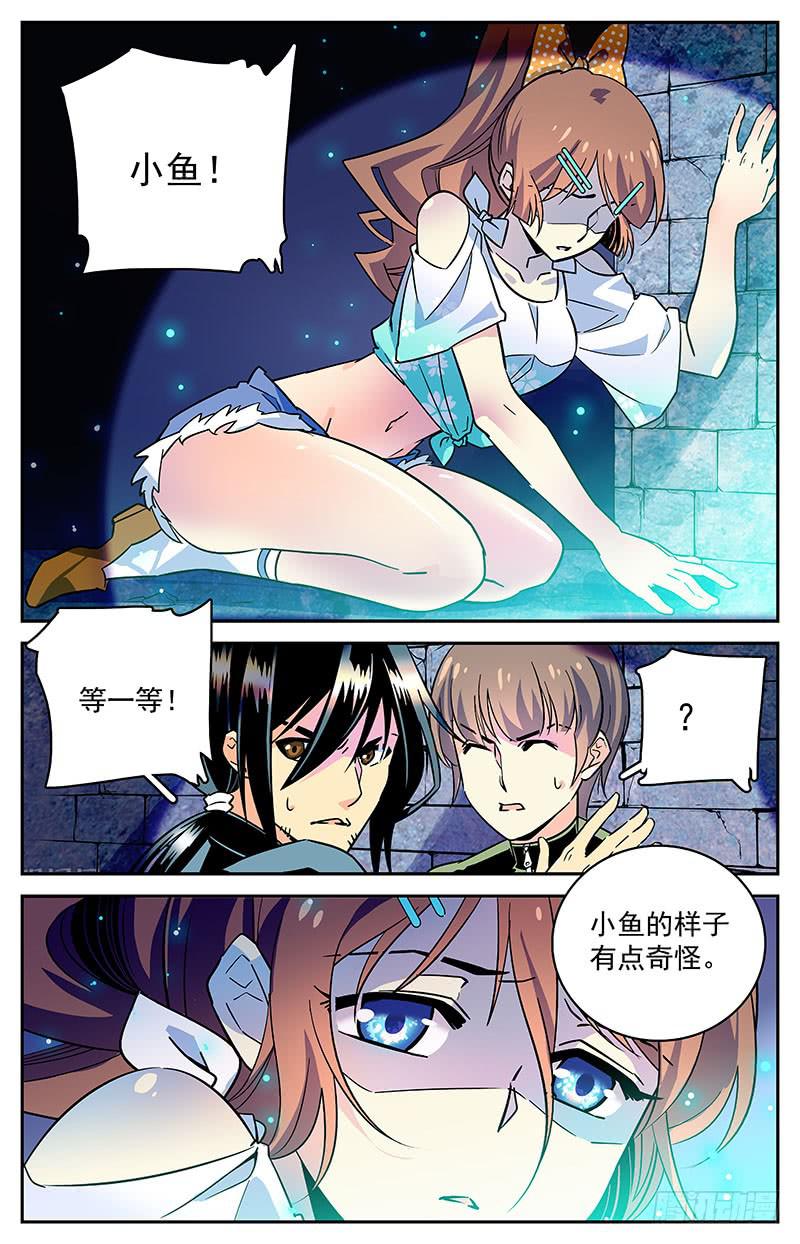 第三十三回 小鱼？！10