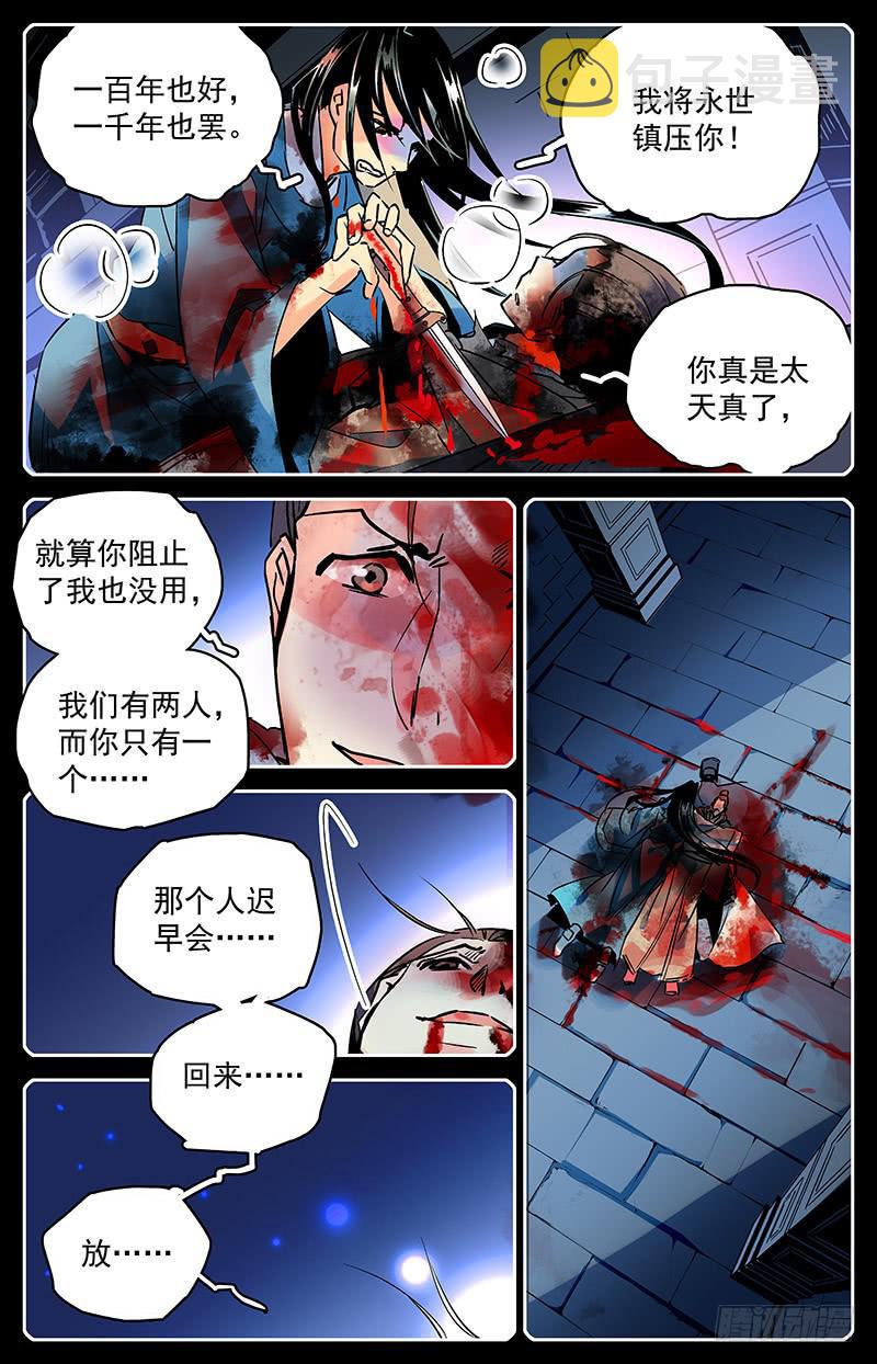 第六十六回 遥远的纠葛10