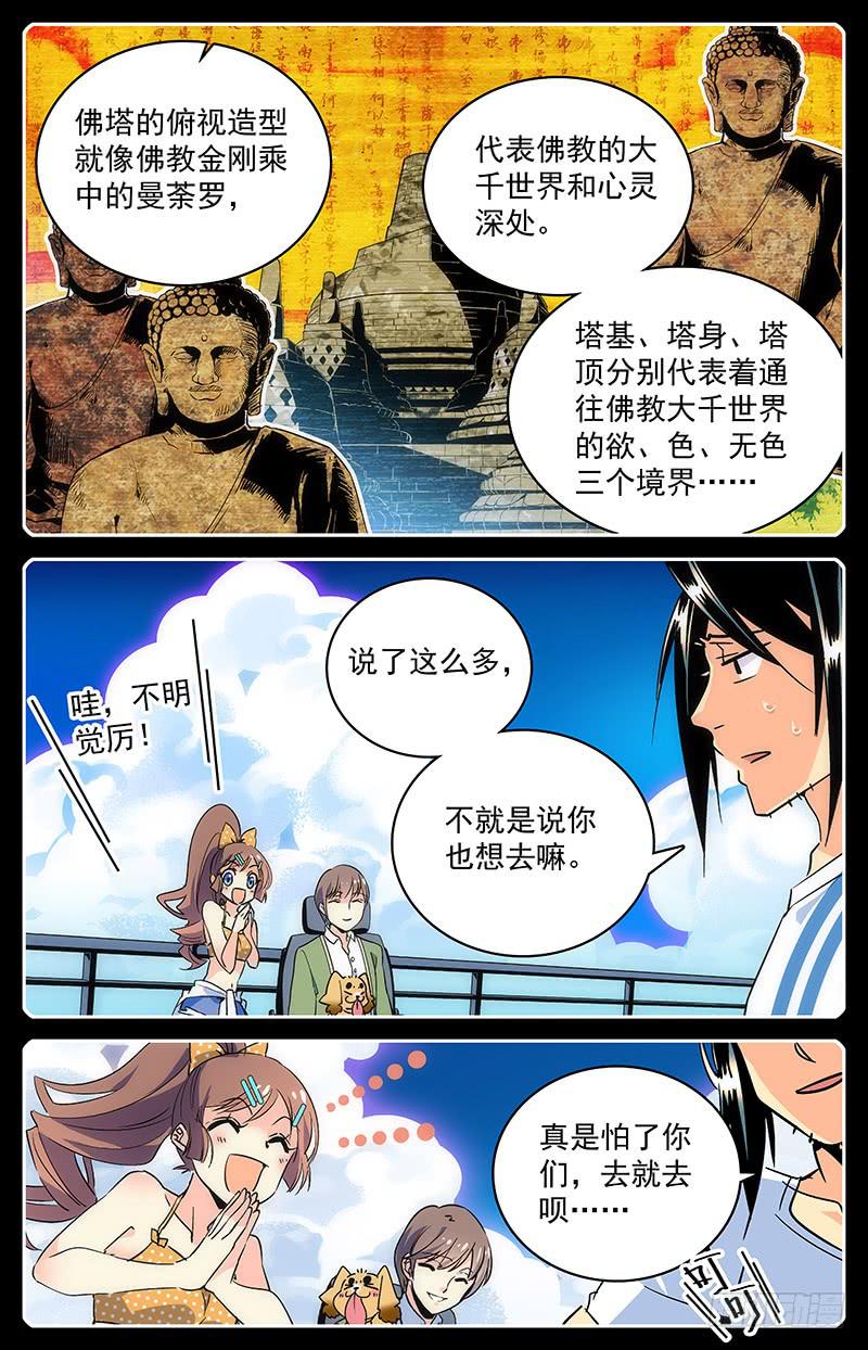 第九十三回 同伴的约定3
