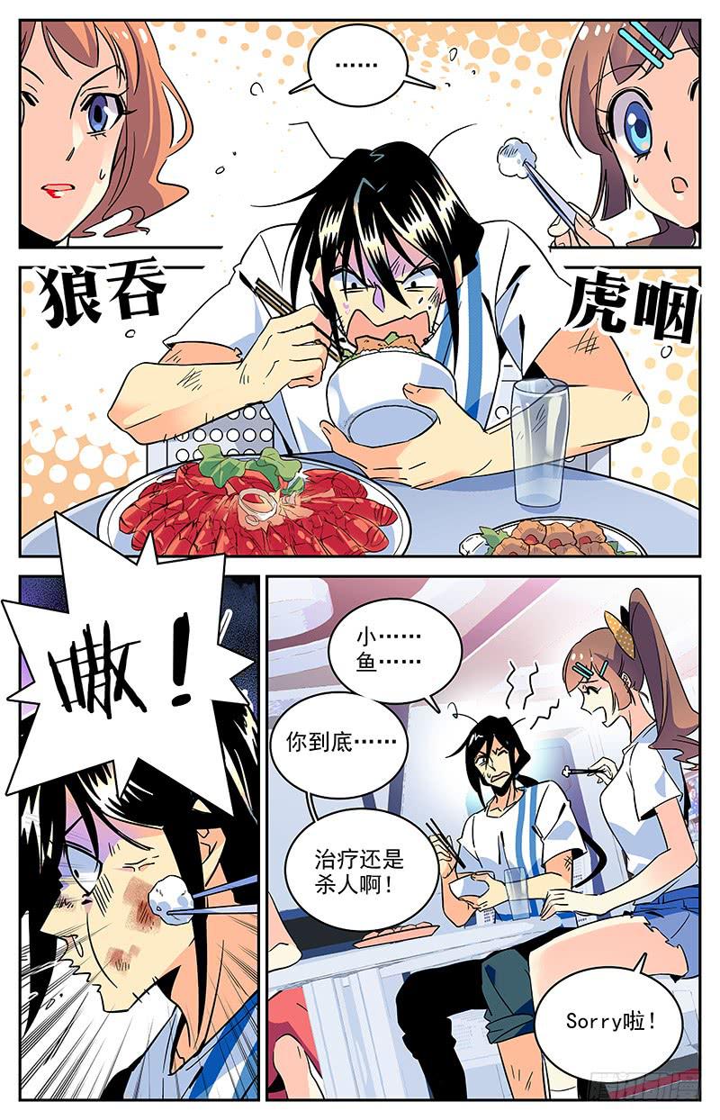 第一百二十三回 快速愈合的伤口0