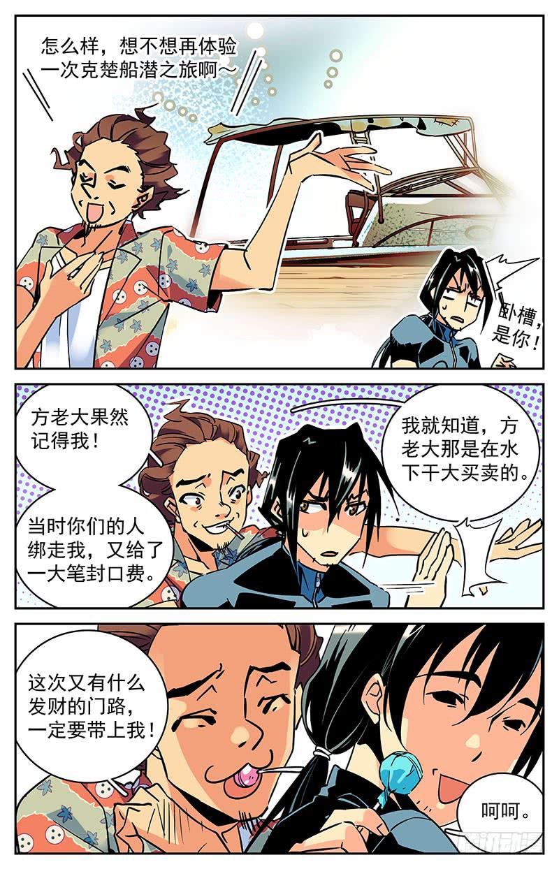 第八十一回 潜导闪亮登场5