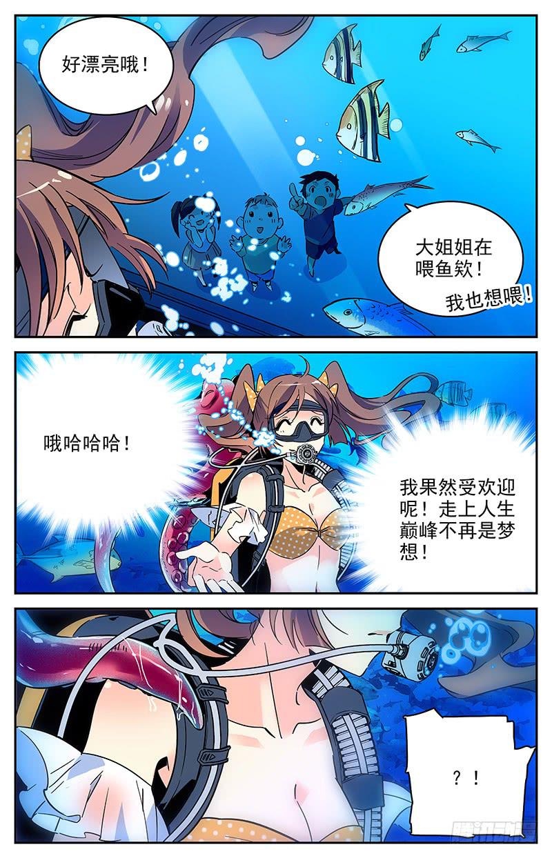 番外一 超模潜水员6