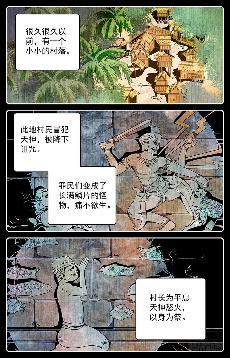第八十七回 村子的秘密4