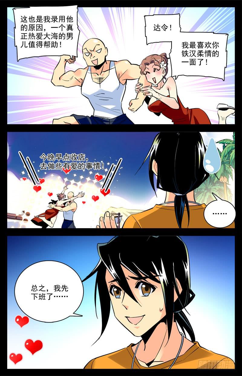 第一百五十四回 打工兼职6