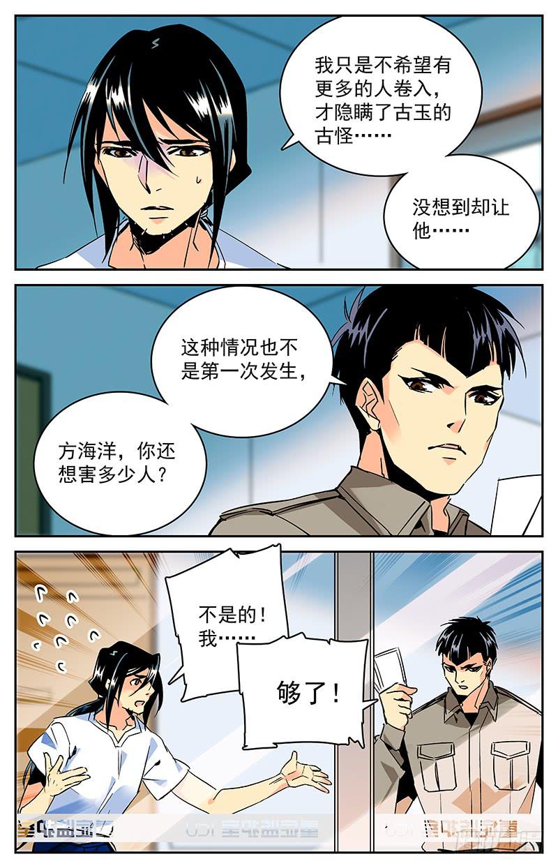 第九十二回 前去汇合2