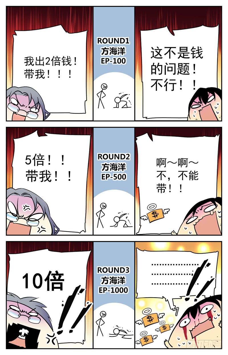 第四回 有钱了不起啊！8