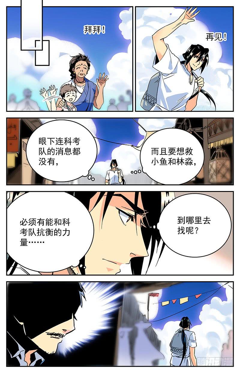 第五十回 踏回征程7