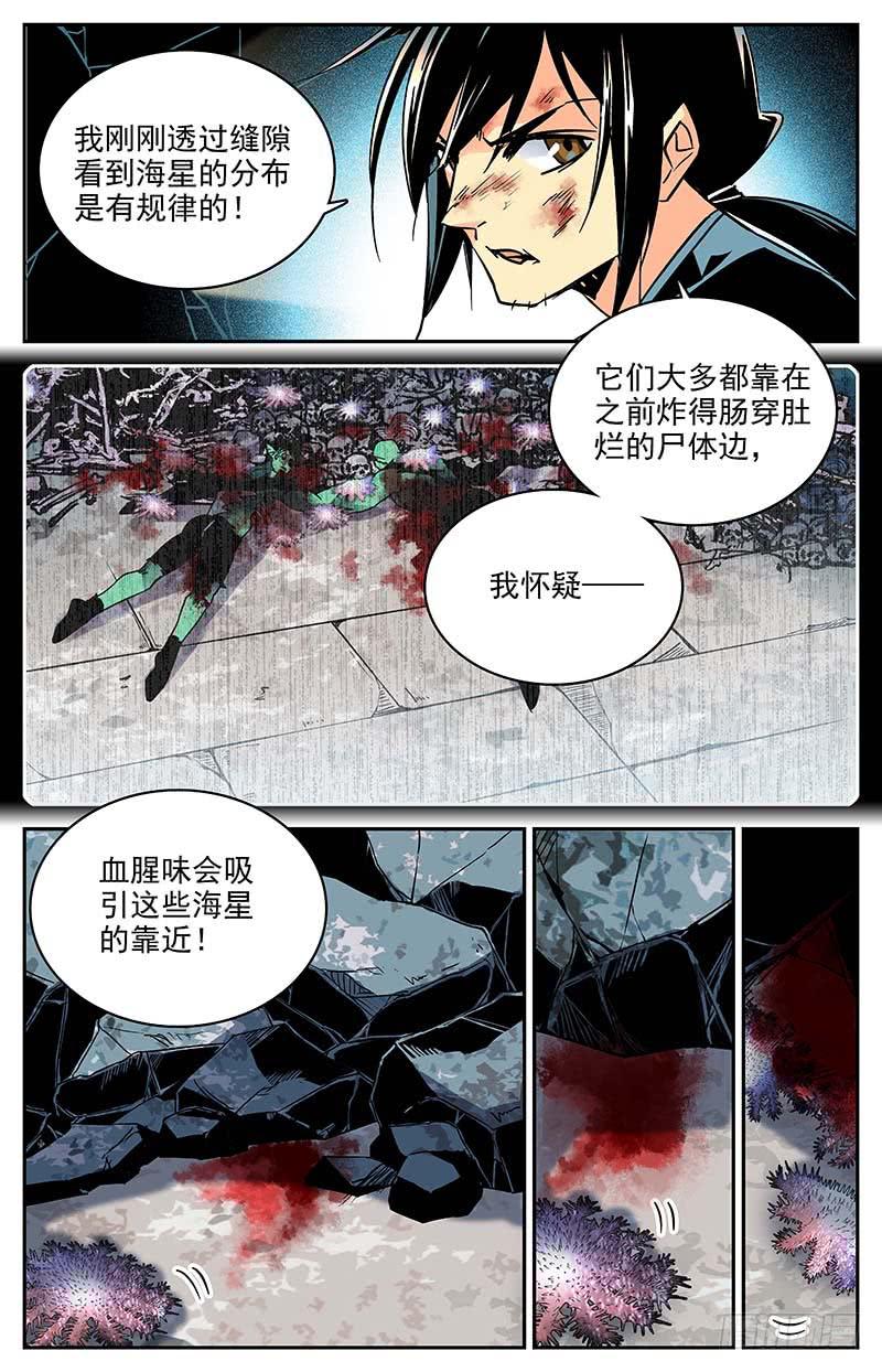 第一百零九回 幻象2