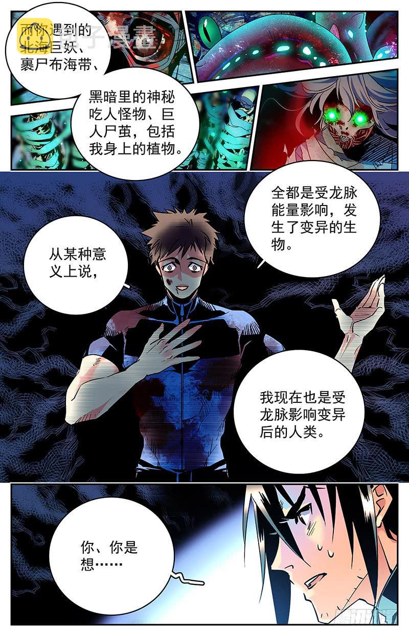 第四十七回 魔爪6