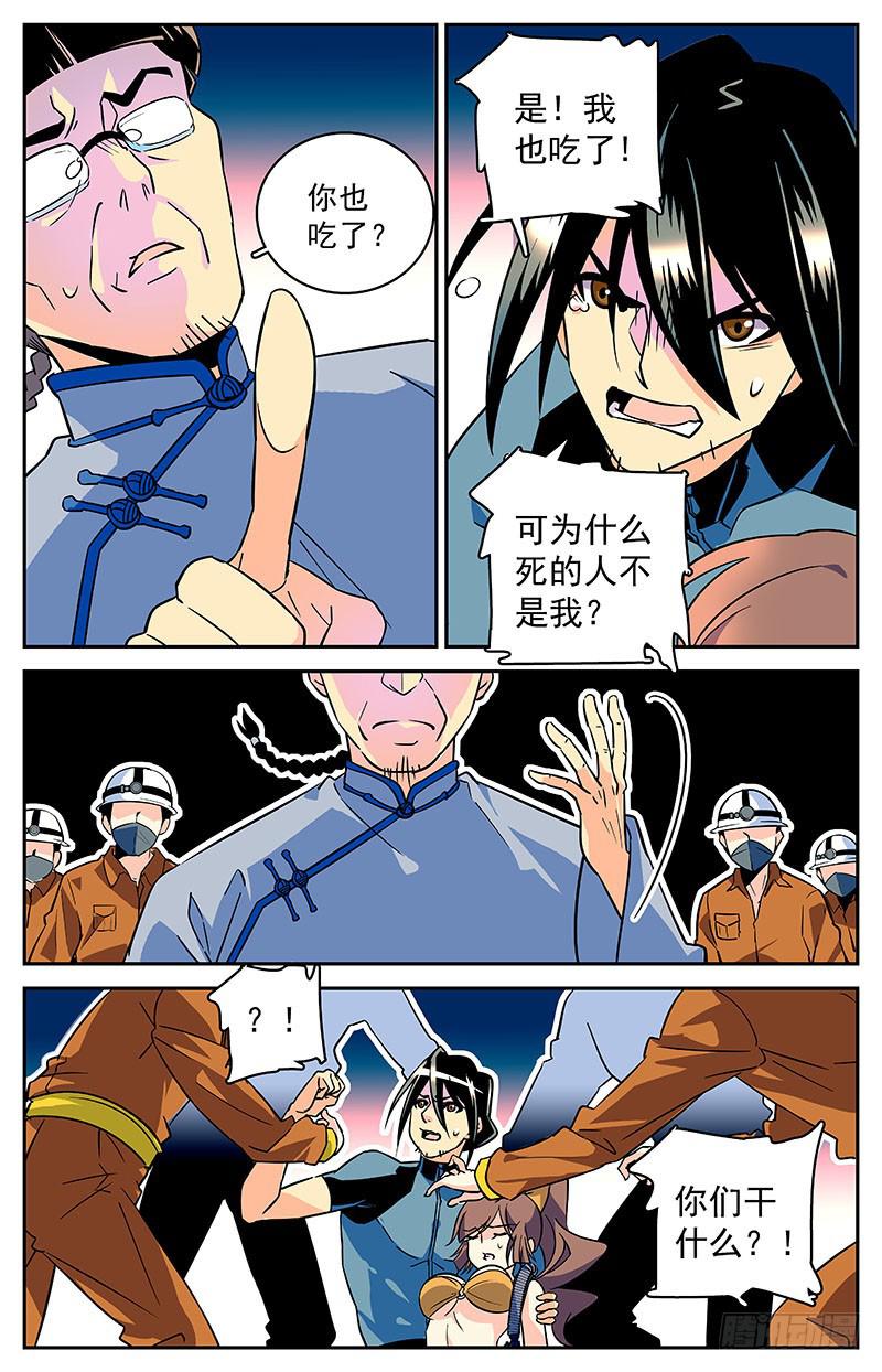 第二十九回 天命之人2