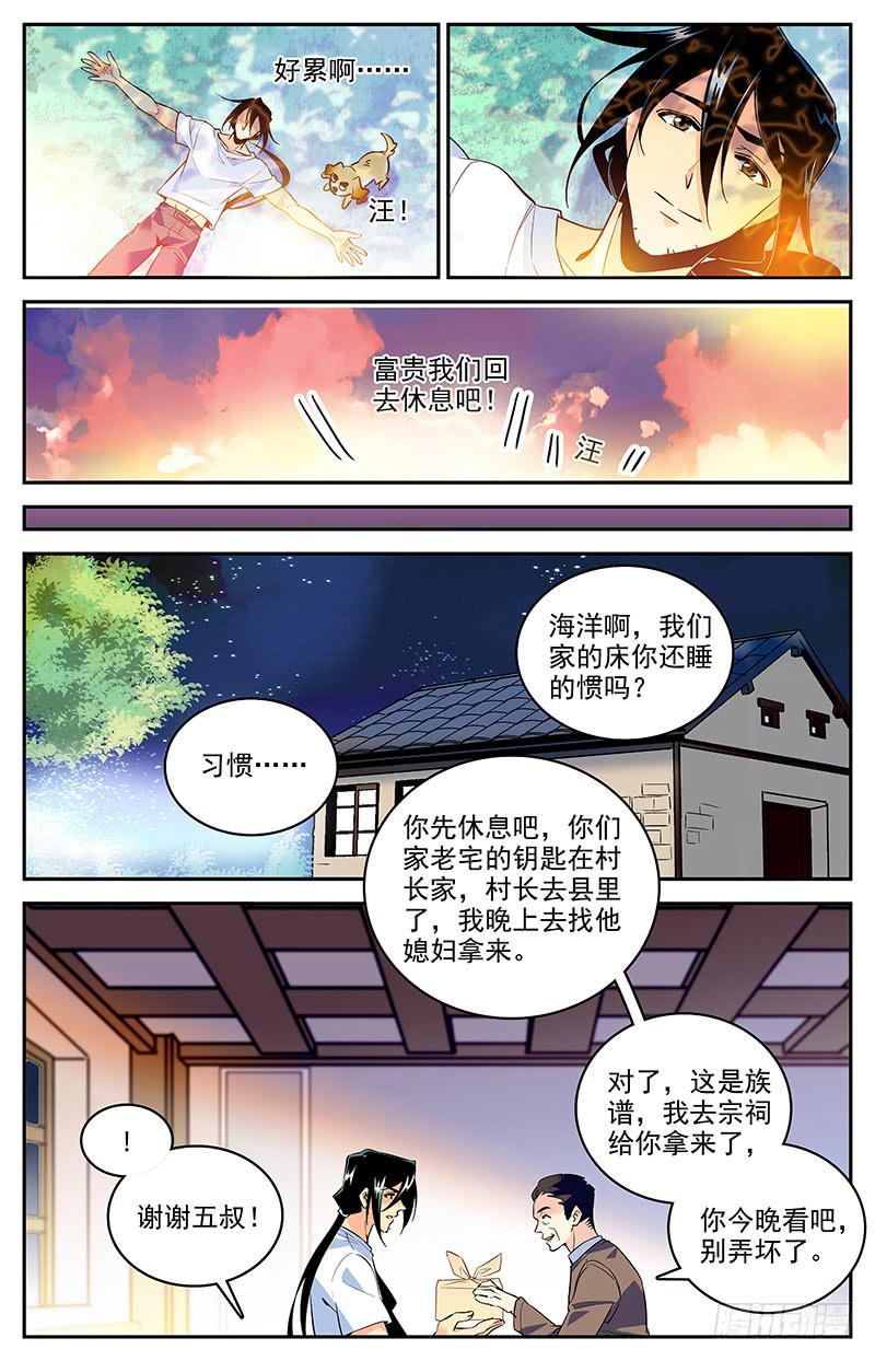 第一百五十回 方家村的历史3