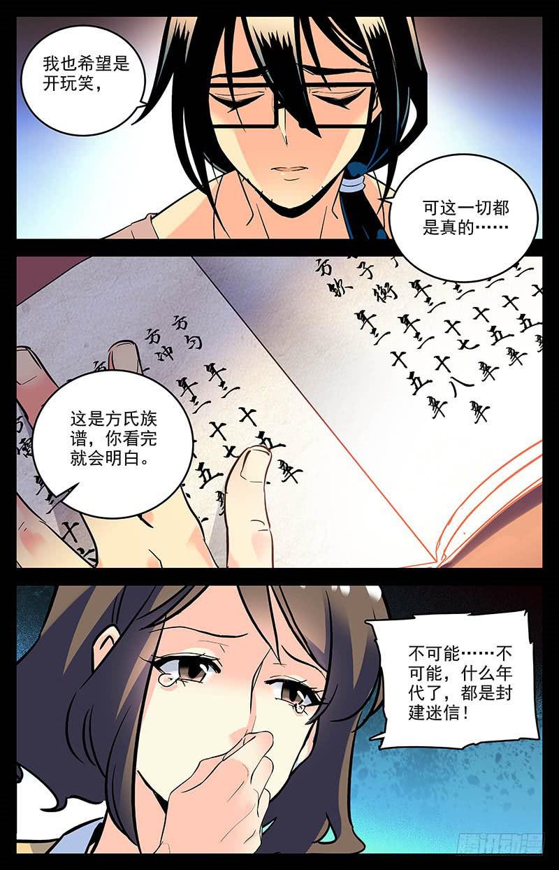 第一百六十二话 私奔2