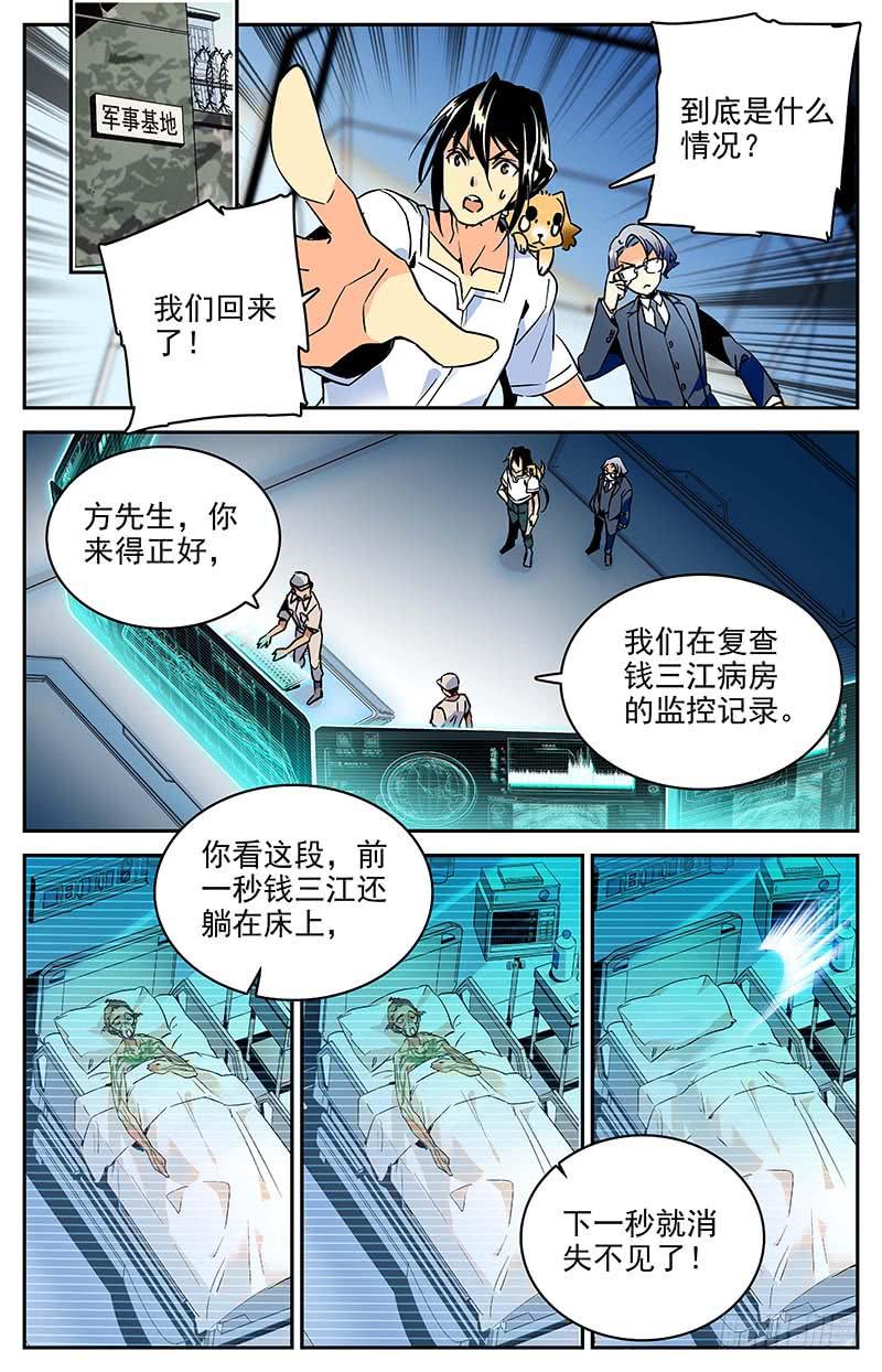 第九十九回 又现科考队2