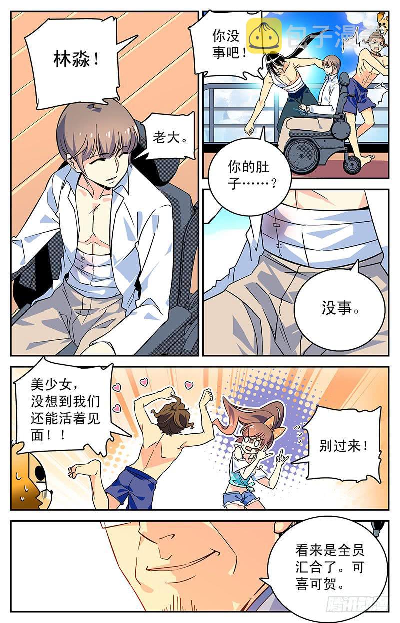 第三十回 合作还是决裂？5