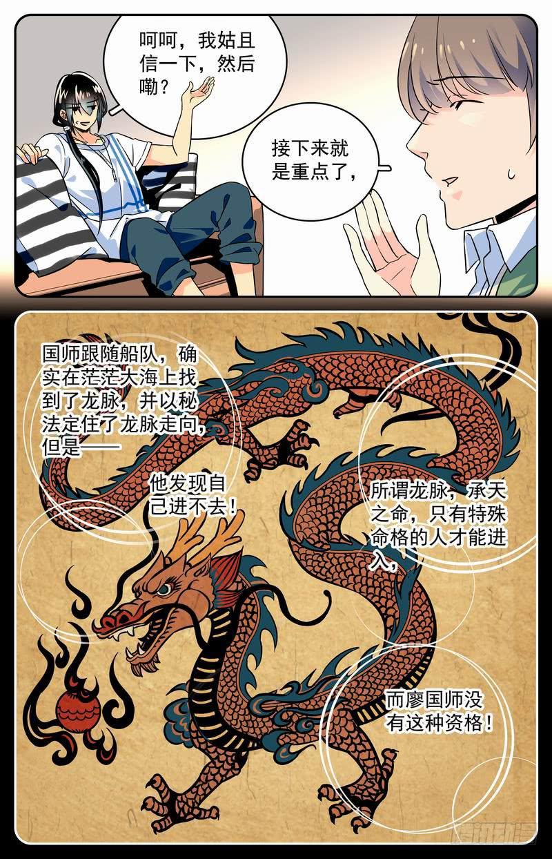 第十六回 龙隐书7