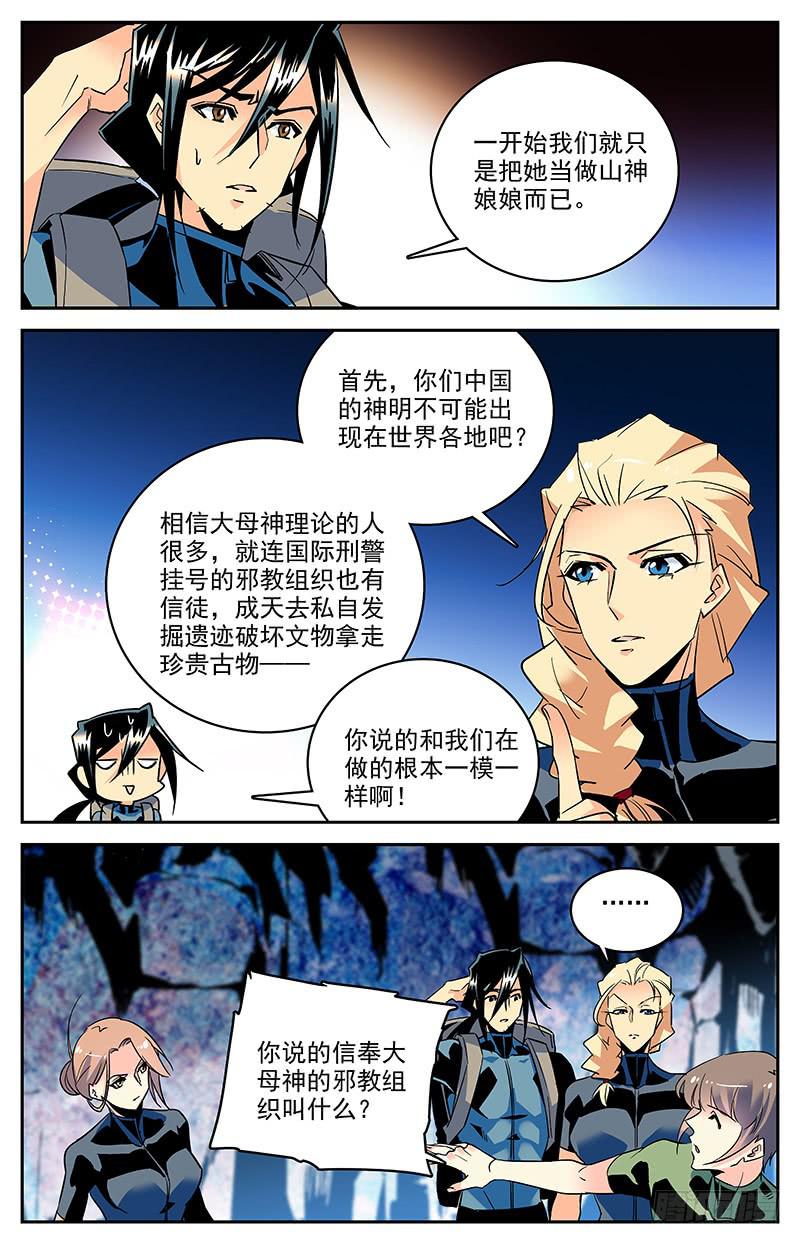 第一百三十三回 大母神4