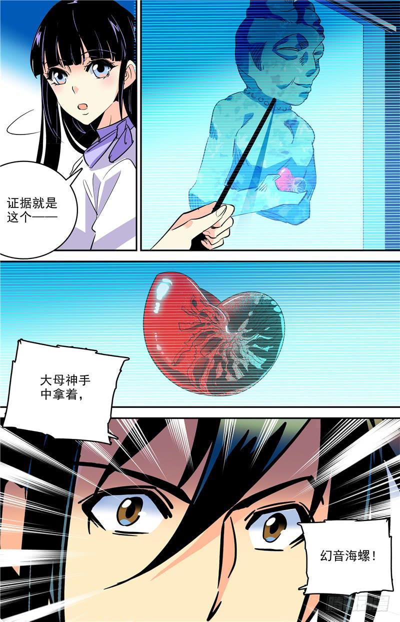 第一百七十一话 大母神1