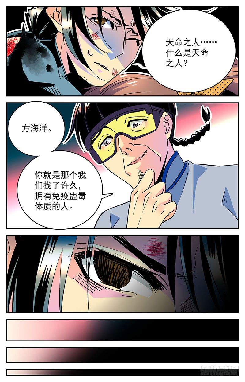 第二十九回 天命之人11
