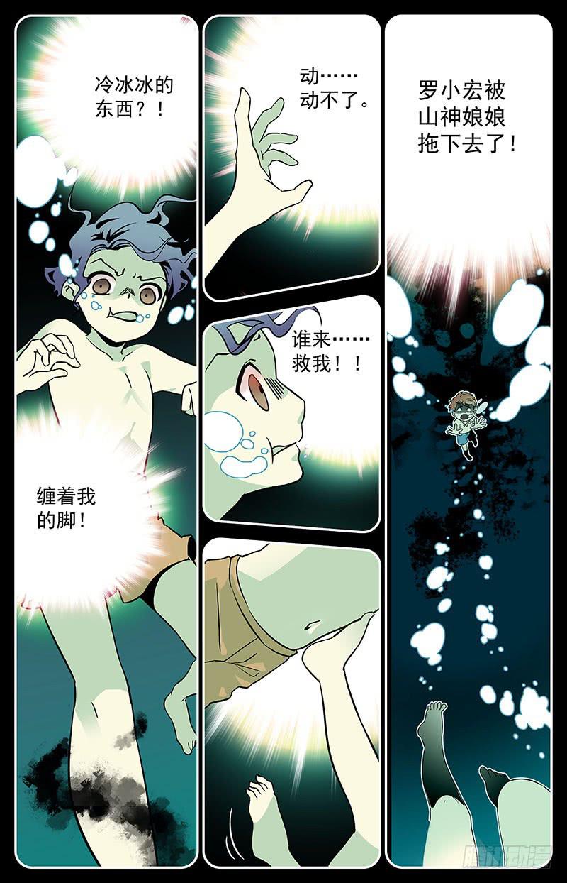 十一回 山神娘娘？！1