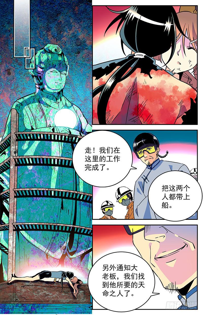 第二十九回 天命之人10
