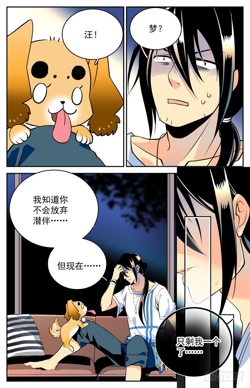 第十四回 曾经的潜伴13