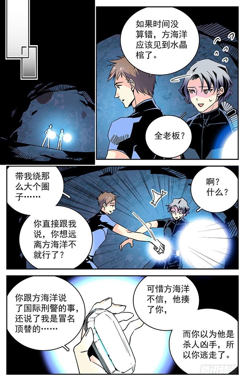 第四十五回 真面目6